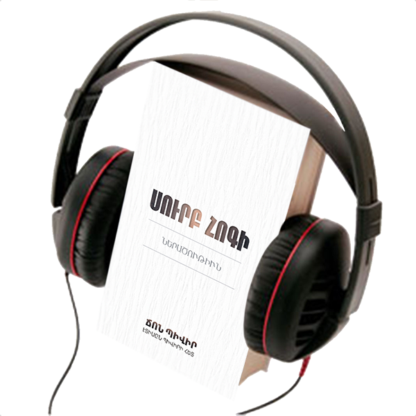 HOLY SPIRIT, AUDIO BOOK